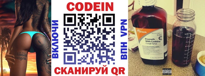 купить наркотики сайты  Татарск  Кодеин Purple Drank 